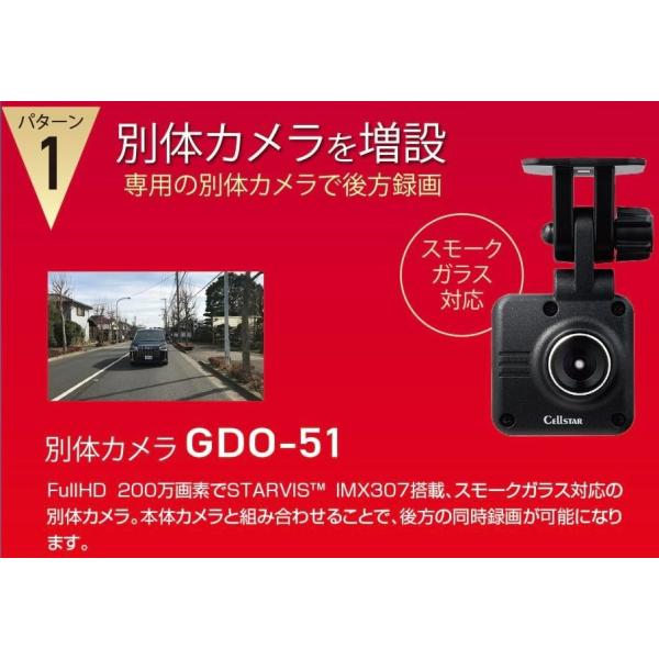 セルスター ■CS-363FH + GDO-51 360° ドライブレコーダー & 別体カメラ セット■ 1体2カメラ 別体カメラ IMX307 STARVIS ドラレコ 日本製_2