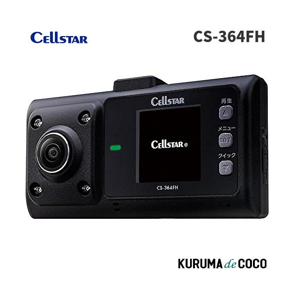 セルスター CS-364FH 360°ドライブレコーダー 前方180°+ 左右と車内180°で360°録画を実現 IMX307搭載 日本製・安心の3年保証