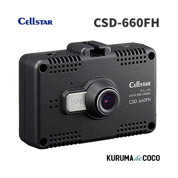 セルスタードライブレコーダー CSD-660FH 日本製3年保証 駐車監視 2.4インチタッチパネル microSDメンテナンス不要