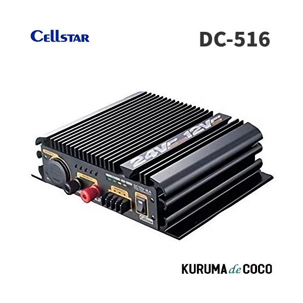 独居室はやりっ子DC-DC変換器 DC-516定格最終生産物ワット数12.8A 最高限度ちょっとの間最終生産物ワット数16A