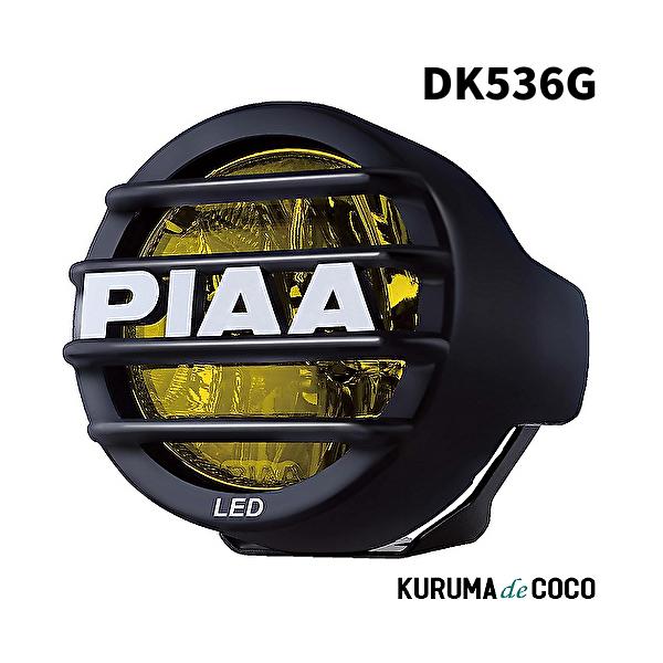 PIAA DK536G 後付けランプ LED ドライビング配光 イオンイエロー 27600cd LP530シリーズ 27,820円