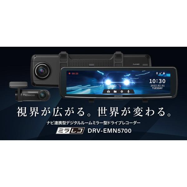 ケンウッド ドラレコ DRV-EMN5700 デジタルルームミラー型 ドライブレコーダー 11型IPS液晶 ナビ連携型_1