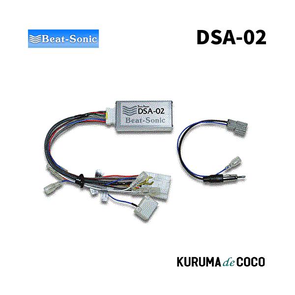 BEATSONICビートソニック アウトランダーDSA-02 オーディオアダプターキット