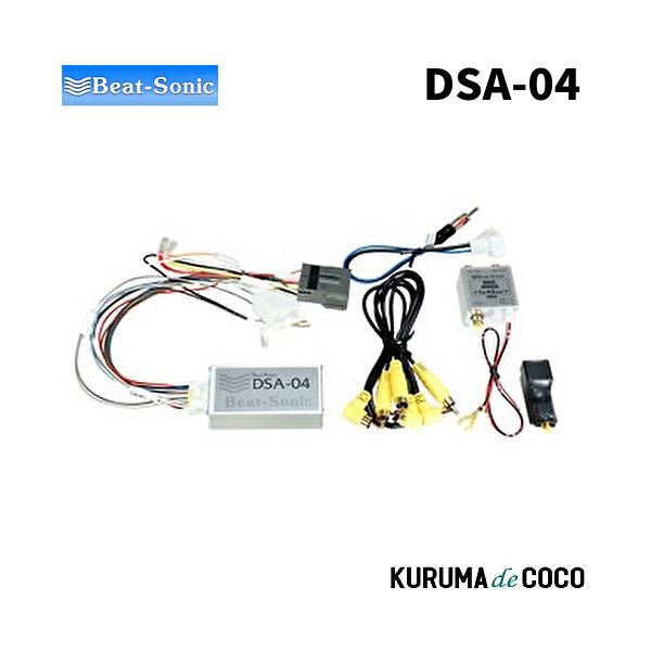 BEATSONICビートソニック デリカ D5 DSA-04 オーディオアダプターキット