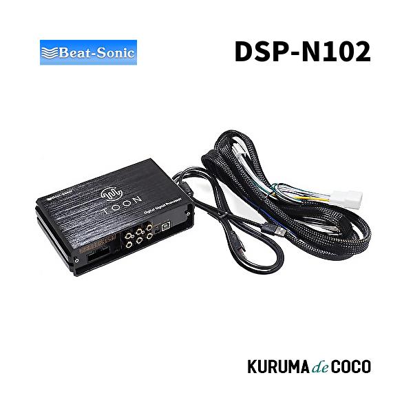 ビートソニックDSP-N102 DSP機能付きアンプ TOON X