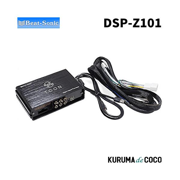 ビートソニックDSP-Z101 DSP機能付きアンプ TOON X