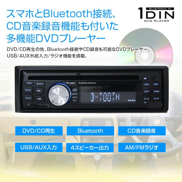 MAXWINマックスウィンDVD307 Bluetooth内蔵ハイスペックDVDプレーヤー