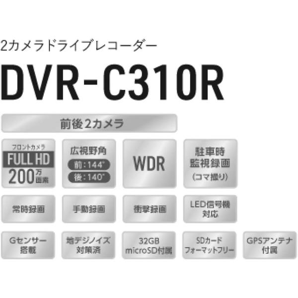 アルパイン ALPINE スマホ連携 2カメラドライブレコーダー(駐車監視録画 搭載) DVR-C310R_1