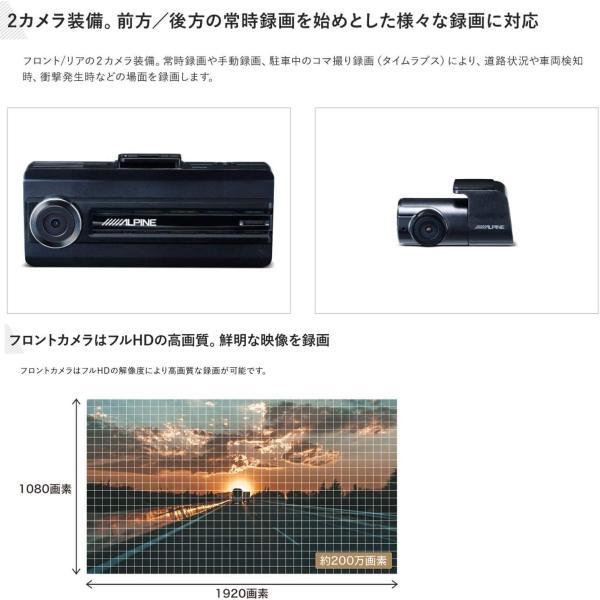 アルパイン ALPINE スマホ連携 2カメラドライブレコーダー(駐車監視録画 搭載) DVR-C310R_2