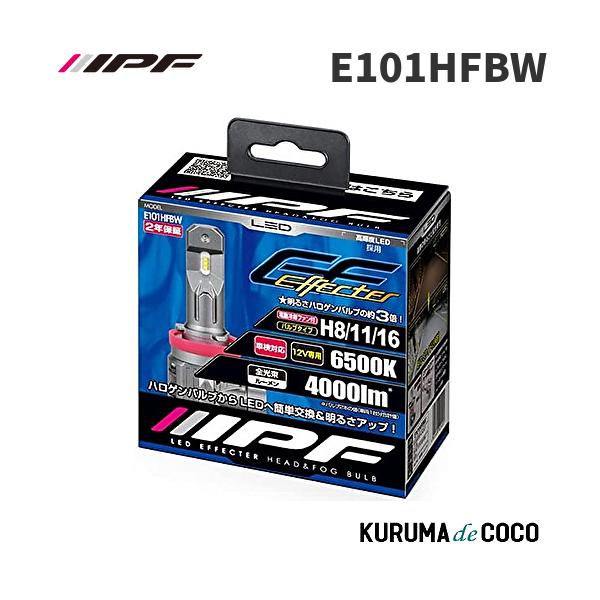 IPF E101HFBW LED EFFECTER ヘッド＆フォグ 量販以外 H11