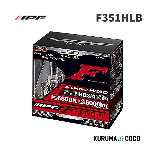 IPF F351HLB LEDヘッド HB3/4 オールインワン 65K(A.Y.J.AR) 14,850円