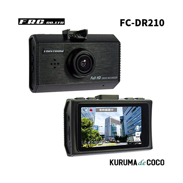 FRC FC-DR210 日本製ドライブレコーダー