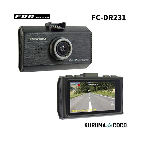 FRC FC-DR231 日本製ドライブレコーダー
