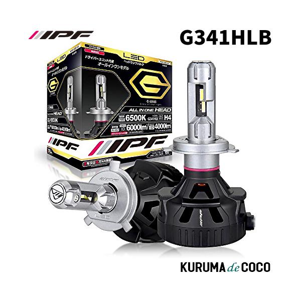 IPF G341HLB LEDヘッドランプバルブ Gシリーズ H4（Hi/Low）6000lm/ 4000lm 車検対応 3年保証 24V/12V車兼用 車検対応