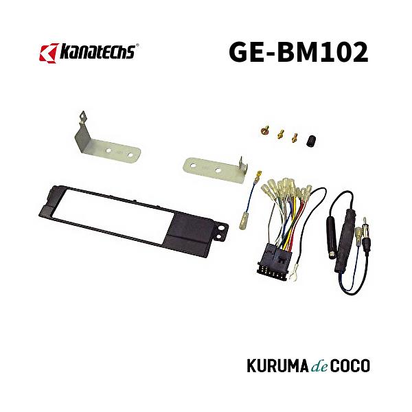 カナテクスGE-BM102 3シリーズ（E46）前期