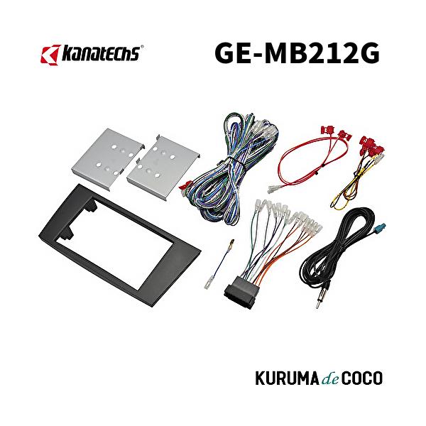 カナテクスGE-MB212G メルセデスベンツ CLSクラス/Eクラス