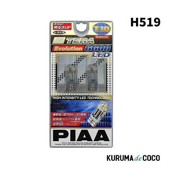 PIAA H519 LEDポジションバルブ 超TERAエボリューション6600 T10 12V1.25W 2個入り