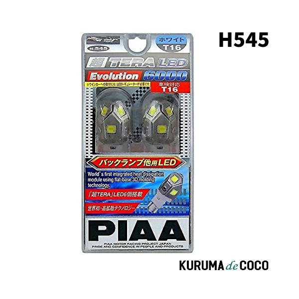PIAA H545 LEDバルブ 150lm 超TERAエボリューション6000 T16 12V2.5W 2個入リ