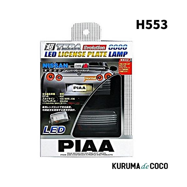 PIAA H553 LEDライセンスランプ 超TERAエボリューション6000 日産A 12V 2個入リ