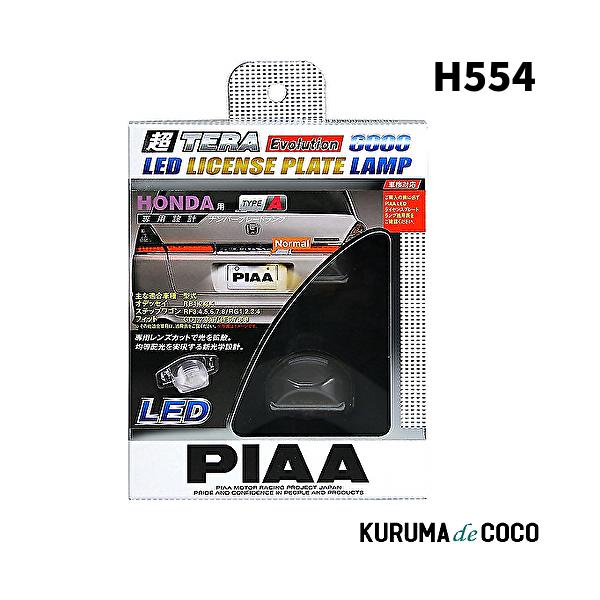 PIAA H554 LEDバルブ ホンダ TYPE_A 6000K 超TERA Evolutionシリーズ 2個入り