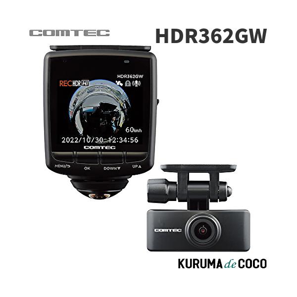 コムテック ドライブレコーダー HDR362GW 360度+リヤカメラ 前後左右 全方位記録 前後2カメラ ノイズ対策済 常時 衝撃録画 GPS搭載 駐車監視対応 2.4インチ液晶