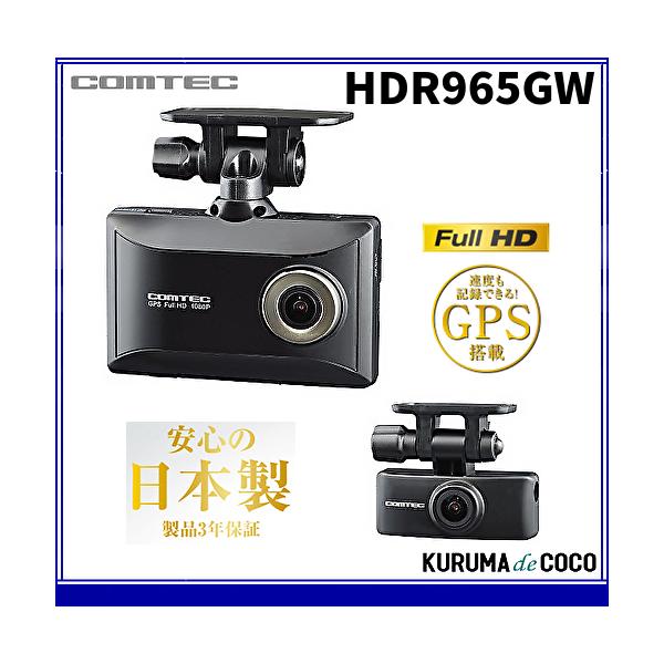 コムテック ドライブレコーダー HDR965GW 前後 2カメラ Full HD 200万画素 ブライトナイトビジョン搭載