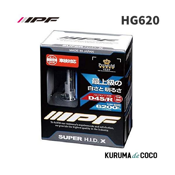 IPF HG620 純正交換 HID 6200K D4S/R (AR)