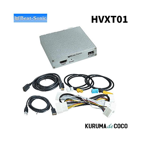 ビートソニックHVXT01 デジタルインプットインターフェース