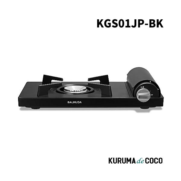 BALMUDA KGS01JP-BK ブラック Table Stove カセットコンロ