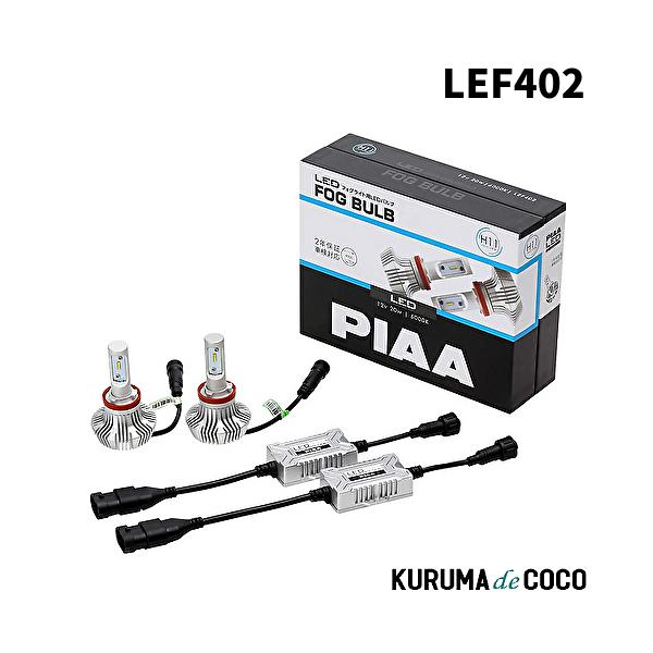 PIAA LEF402 フォグライト用 LEDバルブ H8 / H11 / H16 6000K 4000lm 2個入 12V/24V共用