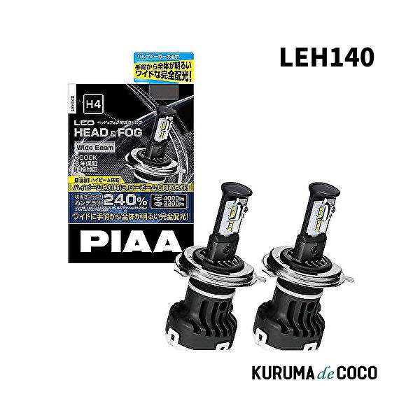 PIAA LEH140 ヘッドライト/フォグランプ用 LEDバルブ 6000K Hi 4000lm/Lo 3200lm H4 20,020円