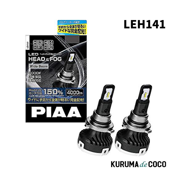 PIAA LEH141 ヘッドライト/フォグランプ用 LEDバルブ 6000K  HB3/HB4/HIR1/HIR2 12V 26,000円