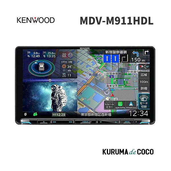 ケンウッドナビ MDV-M911HDL 彩速ナビ カーナビ 9V型モデル 地上デジタルTVチューナー Bluetooth内蔵