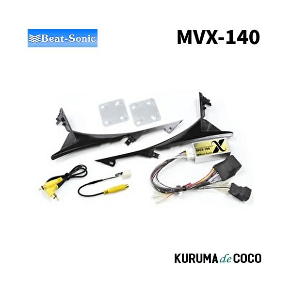 BEATSONIC ビートソニック レクサス MVX-140 オーディオアダプターキット