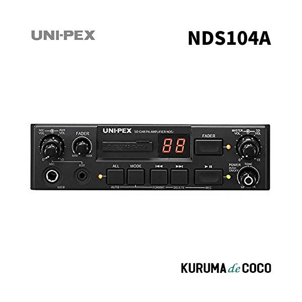 ユニペックス UNI-PEX NDS104A 24V用 10W SDレコーダー付車載アンプ