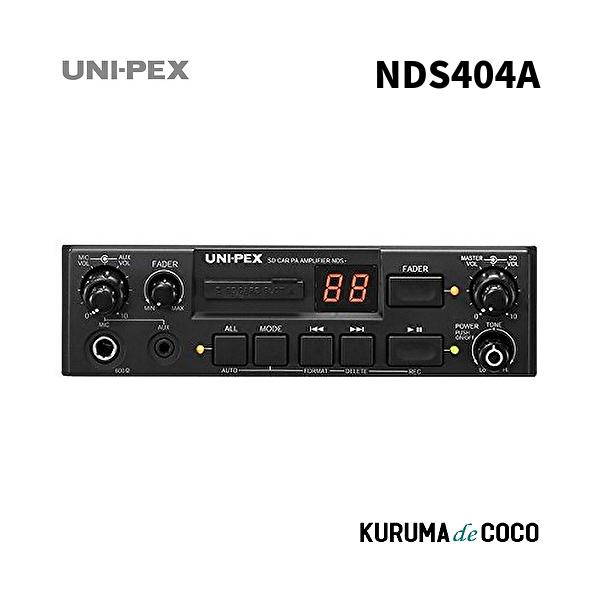 ユニペックス UNI-PEX NDS-404A 24V用 40W SDレコーダー付車載アンプ