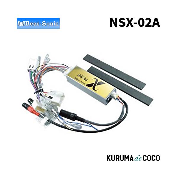 BEATSONIC ビートソニック NSX-02A オーディオアダプターキット