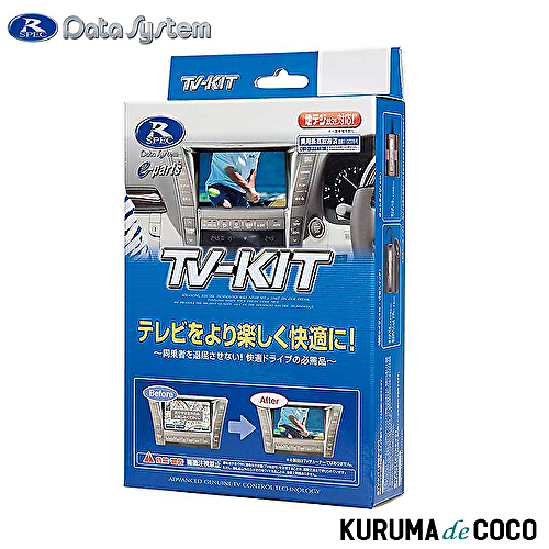 DateSystem データシステム TVキャンセラー NTV335 走行中でもテレビを