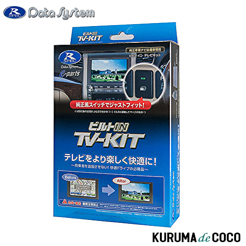 DateSystem データシステム TVキャンセラー NTV387DB-A 走行中でもテレビを視聴できるTVアダプター