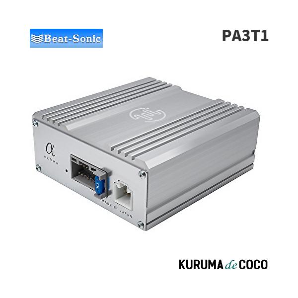 ビートソニックPA3T1 純正オーディオ良音キット TOON α トヨタ/ダイハツ専用 ディラーオプションナビ(10ピン/6ピンカプラー)