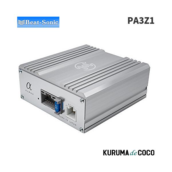 ビートソニックPA3Z1 純正オーディオ良音キット TOON α マツダ専用 純正ナビ(24ピンカプラー)
