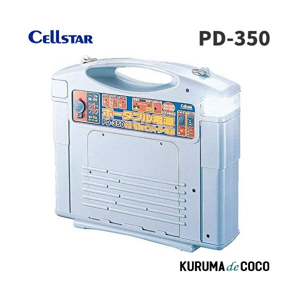 セルスターCELLSTAR ポータブル電源 PD-350