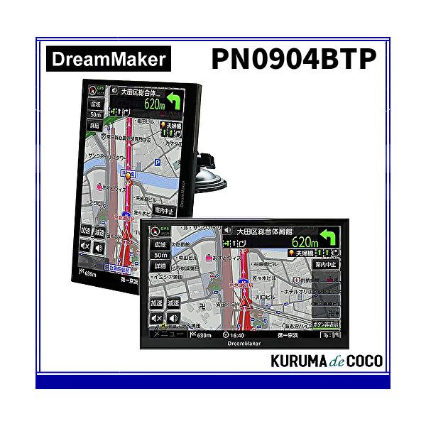 トラック専用ナビ PN0904BTP ドリームメーカー9インチポータブルナビ 大型通行禁止対応 12/24V対応TVレスモデル