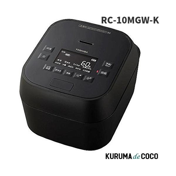 東芝炊飯器 5.5合炊き TOSHIBA 炎匠炊き IH RC-10MGW(K) グランブラック 真空圧力IH炊飯器