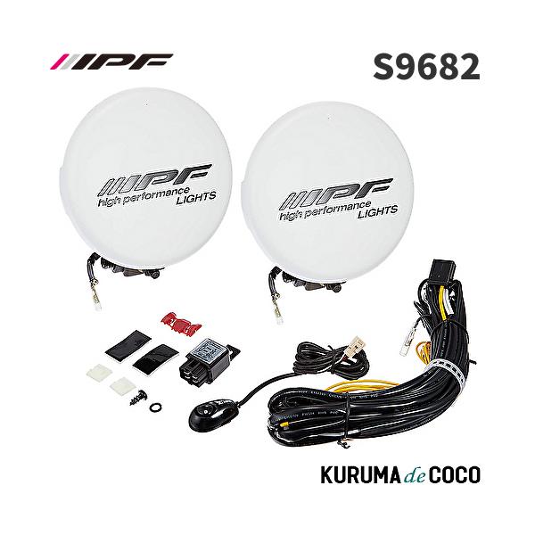 IPF S9682 照明ランプSET(DC)
