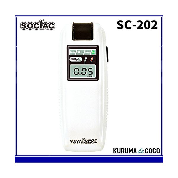 在庫あり アルコール検知器 ソシアック SC-202 ハンディタイプ 吹きかけ式 デジタル数値表示