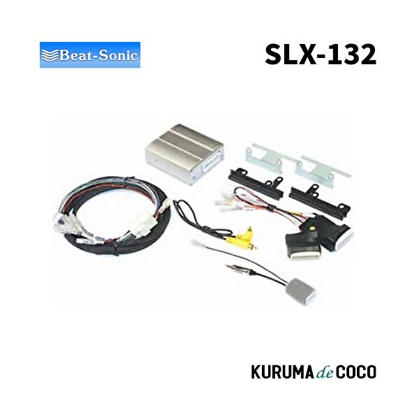 BEATSONIC ビートソニック アルファード/ヴェルファイア20系 SLX-132 オーディオアダプターキット
