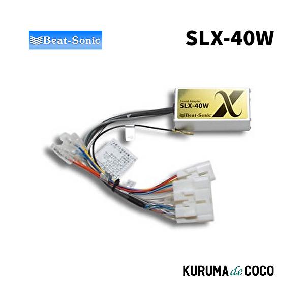 BEATSONIC ビートソニック クラウン130系 SLX-40W オーディオアダプターキット
