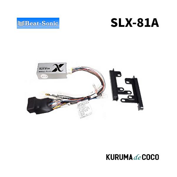 BEATSONIC ビートソニック SLX-81A オーディオアダプターキット