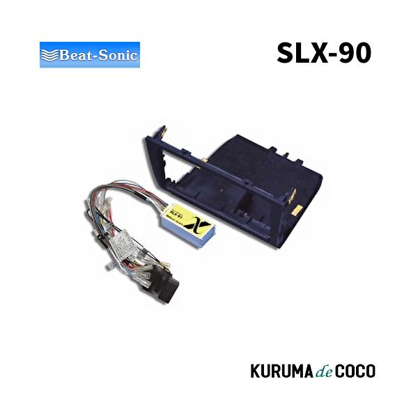 BEATSONIC ビートソニックSLX-90 ナビ取替えキット アルテッツァ